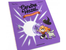 Couverture Cendre et Hazel Tome 06